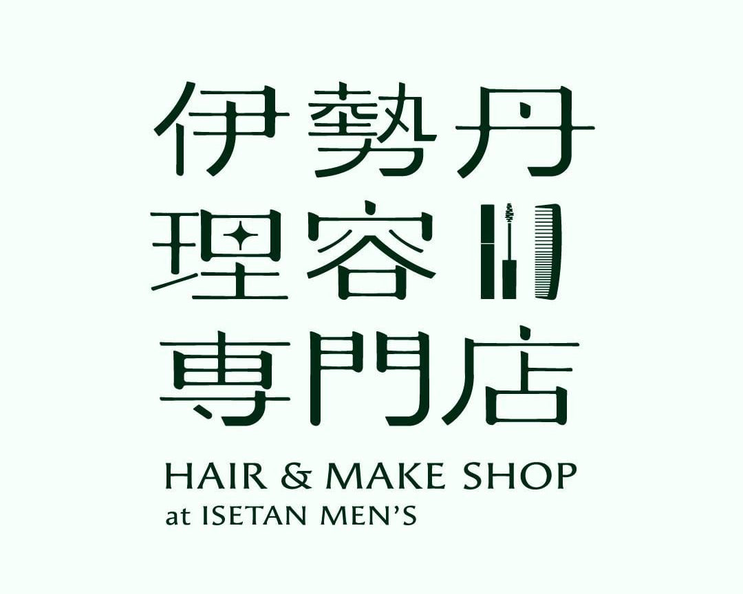 「伊勢丹理容専門店 HAIR＆MAKE SHOP at ISETAN MEN'S」に出展
